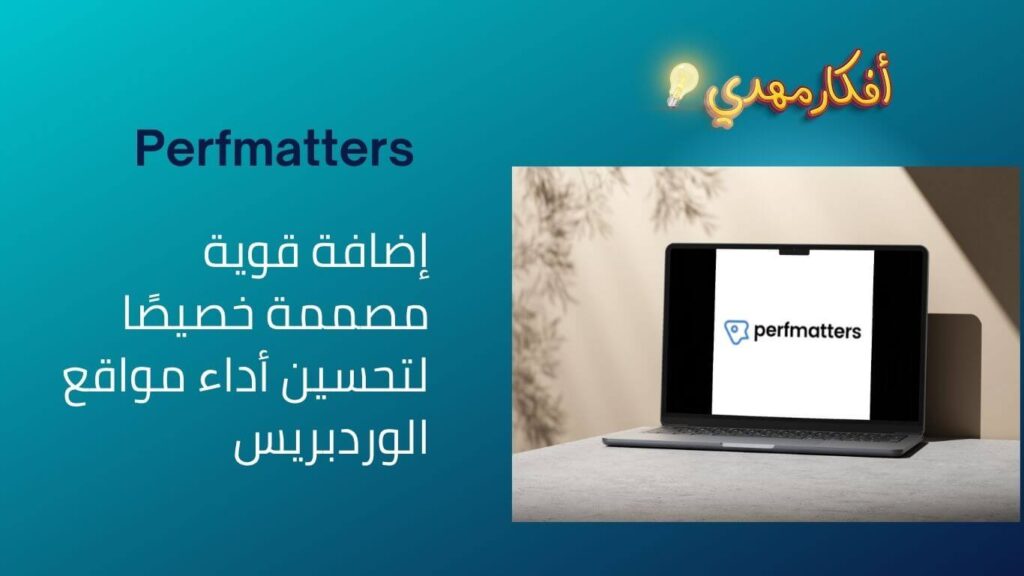 Perfmatters