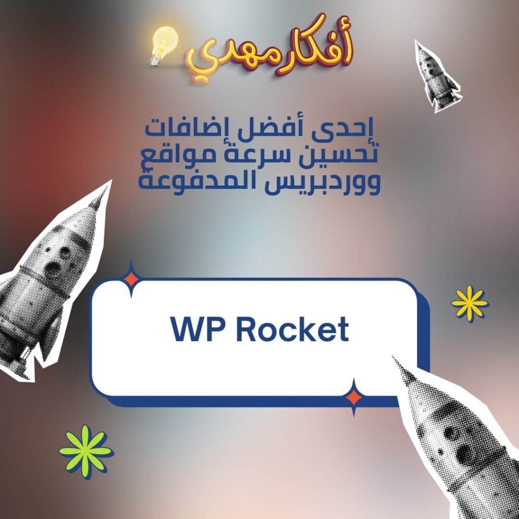 WP Rocket