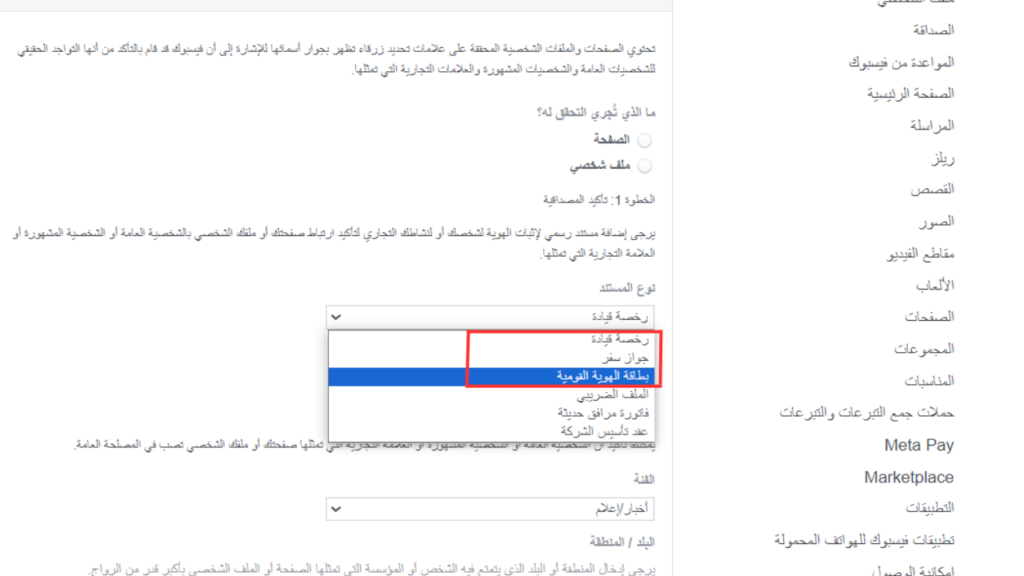 توثيق حساب فيسبوك وصفحه فيسبوك بالعلامة الزرقاء مجانا.​