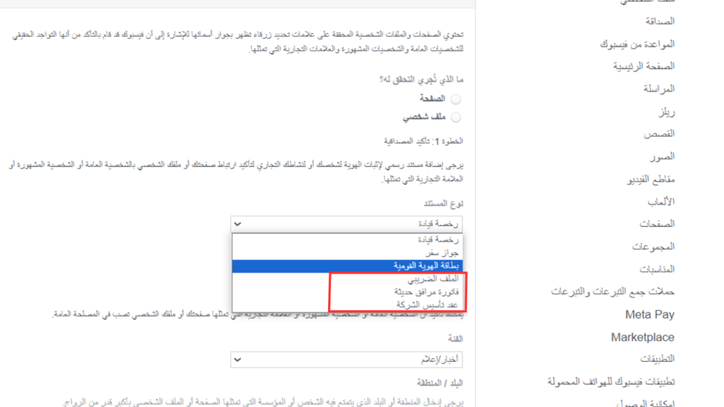 اما في حاله الشركات فستحتاج الي صوره الملف الضريبي أو فاتورة مرافق حديثه أو عقد تأسيس الشركة ويجب مراعاة ظهور ختم النسر في الصور المطلوبة في حاله توفره