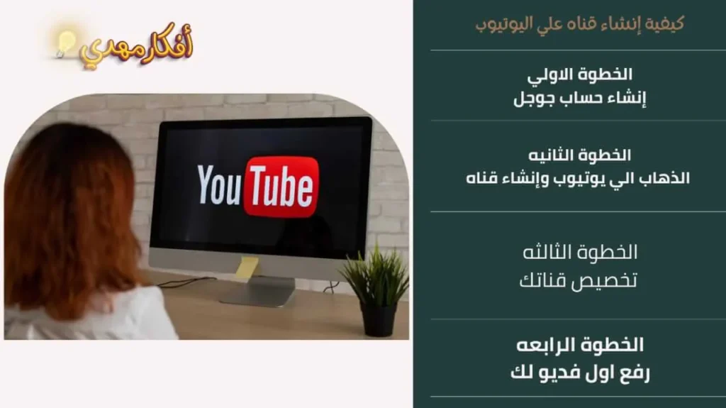 كيفية انشاء قناه علي اليوتيوب
