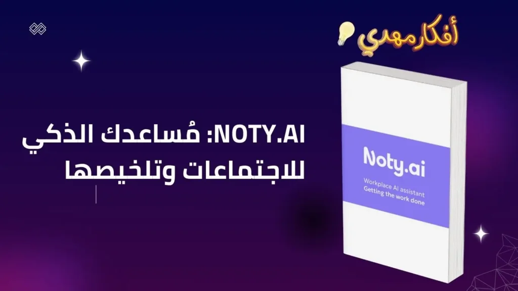 Noty.ai